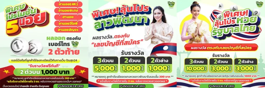 ปันสุข24