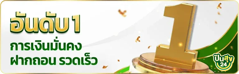 ปันสุข24